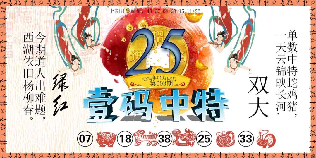 003期壹码中特[图]