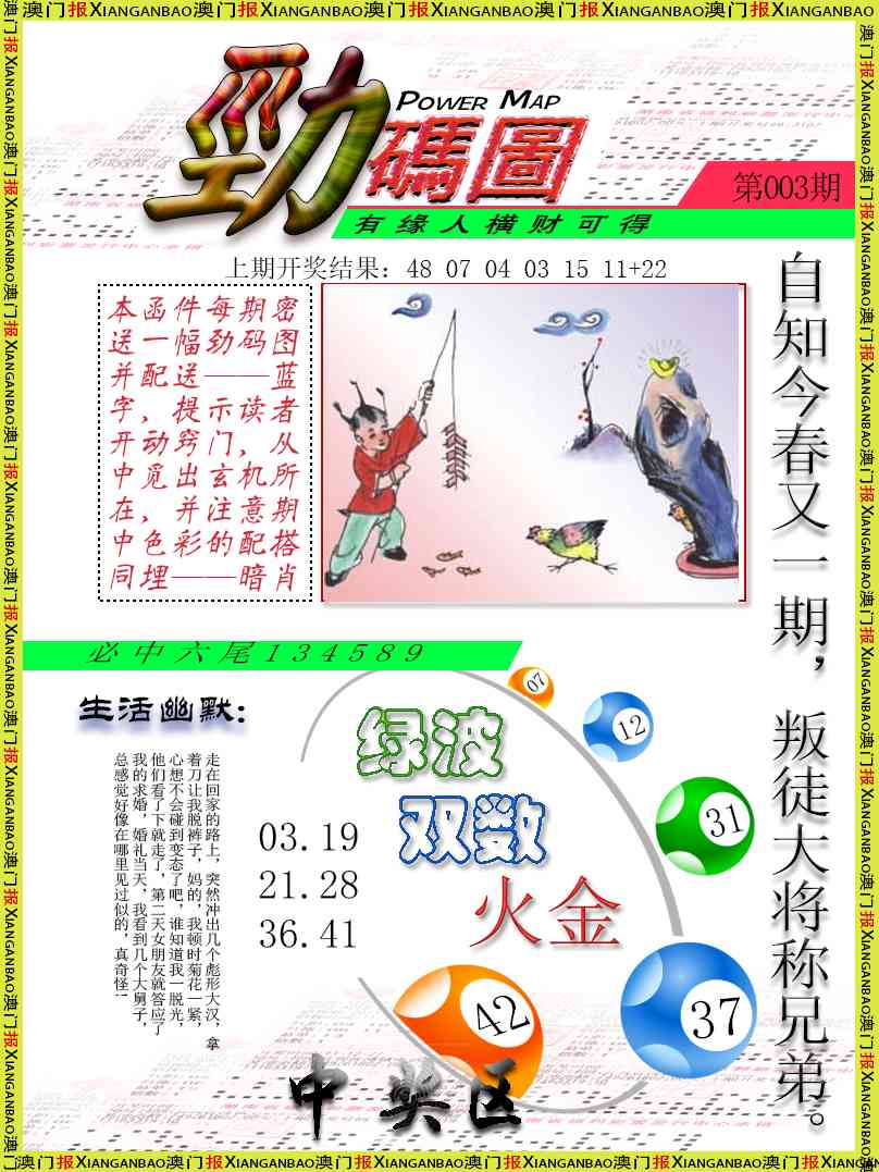 003期劲码图[图]