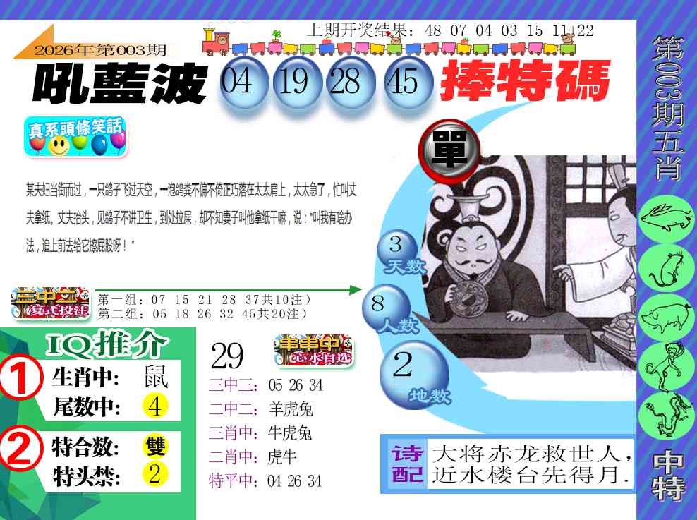 003期新特报[图]