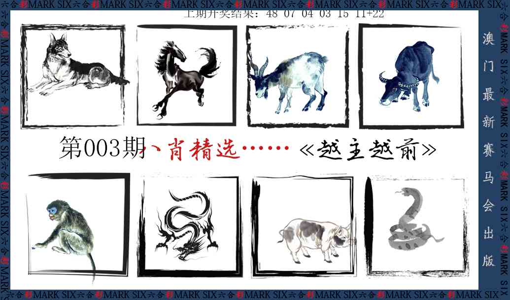 003期八肖精选[图]