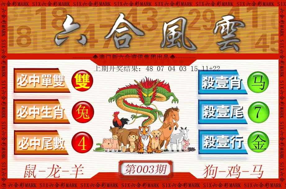 003期六合风云[图]