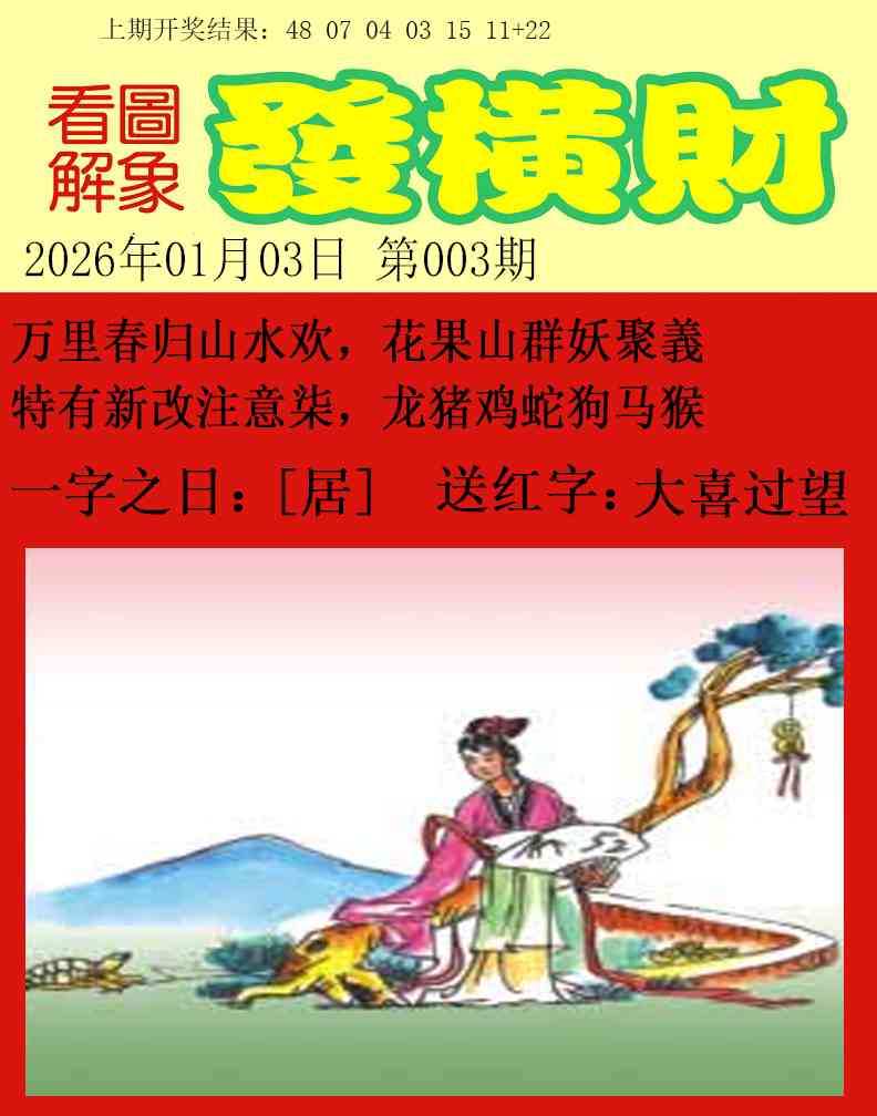 003期梦里寻码[图]