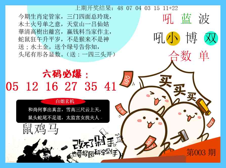 003期改不了剁手[图]