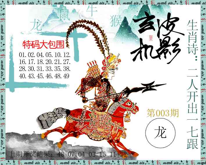 003期皮影玄机[图]