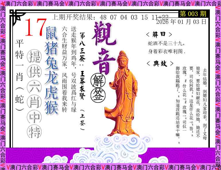 003期观音解签[图]