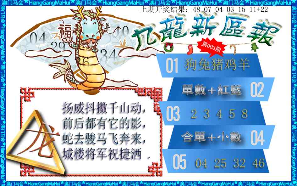 003期九龙新区报[图]