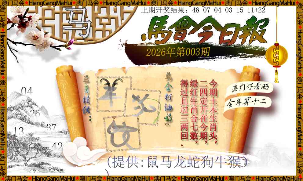 003期马会今日报[图]
