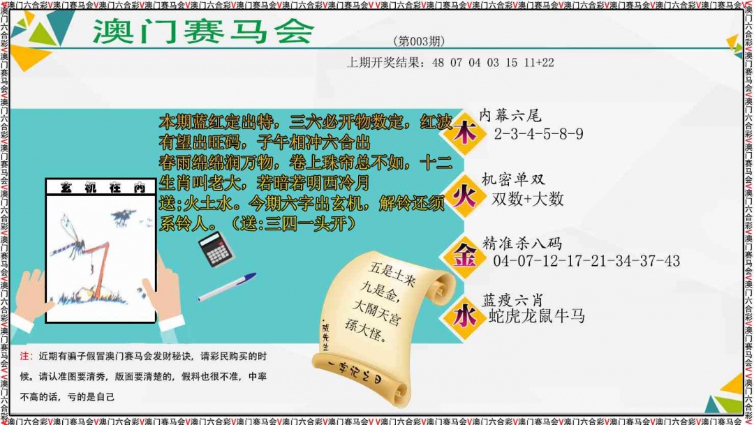 003期发财秘诀[图]