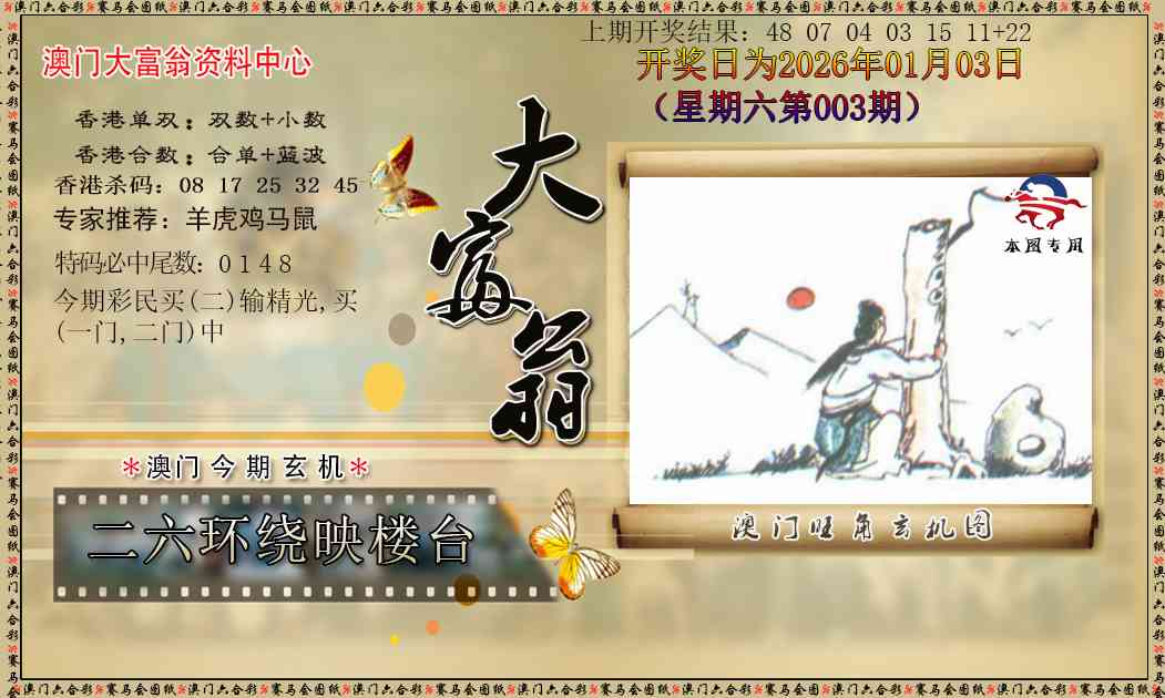 003期新大富翁[图]