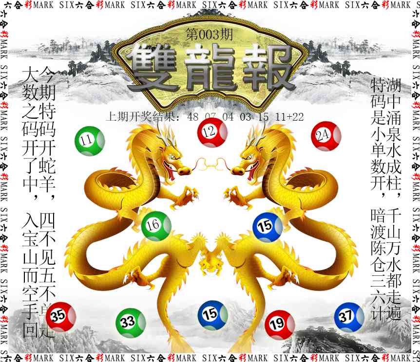 003期双龙报[图]