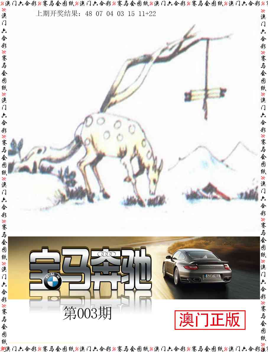 003期宝马奔驰[图]