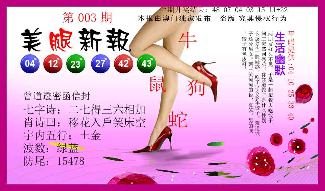 003期美腿新报[图]