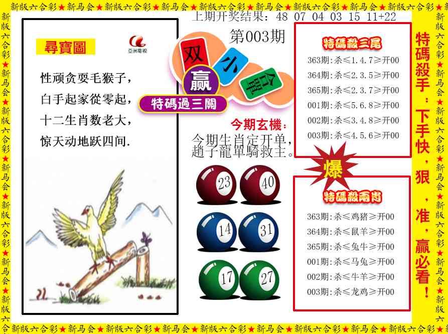 003期特码过三关[图]