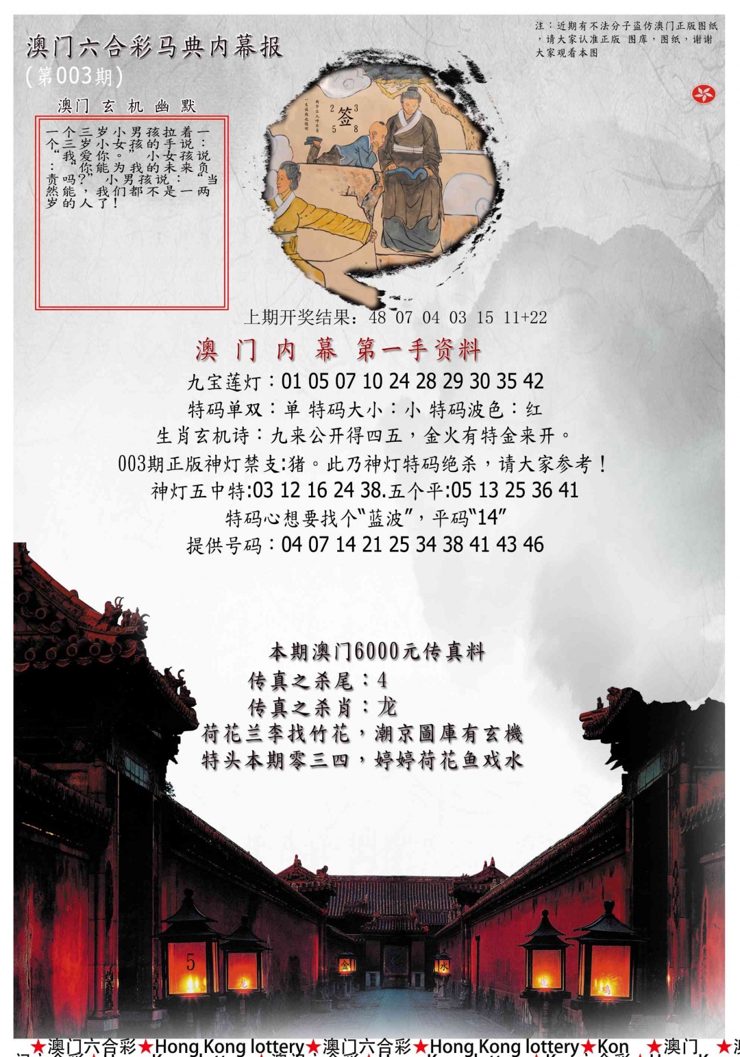 003期马经内幕报[图]