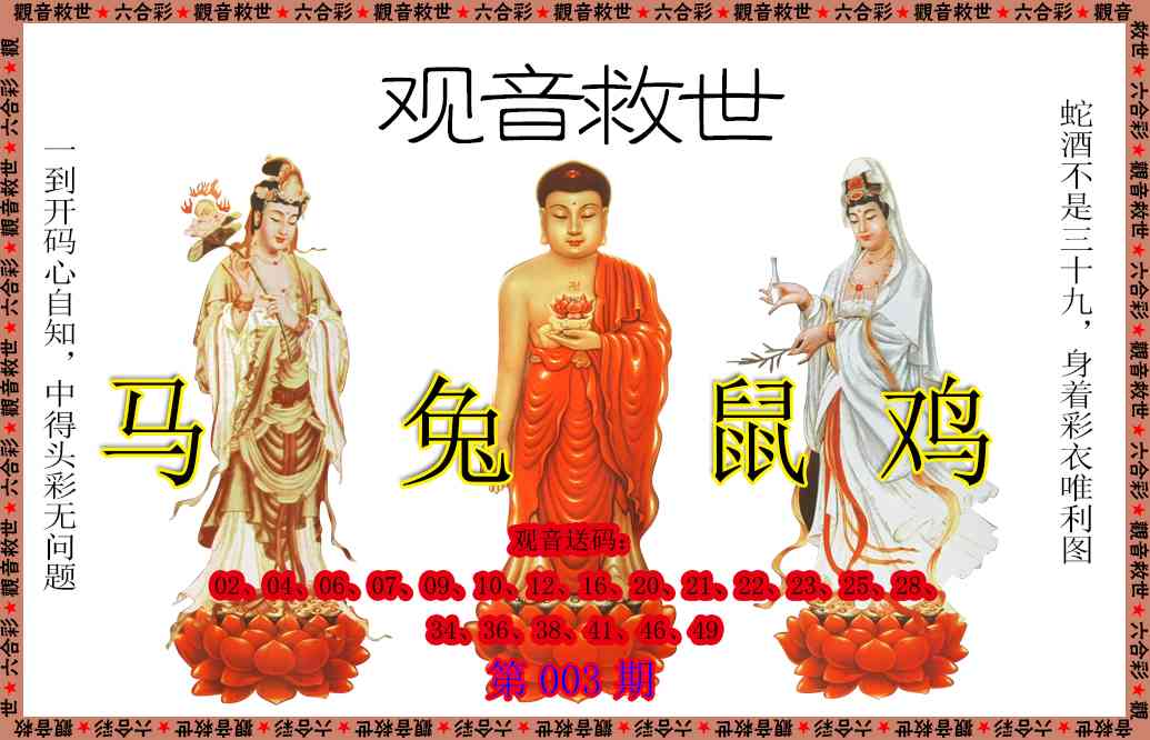 003期观音救世[图]