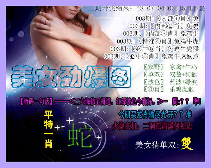 003期美女劲爆图[图]