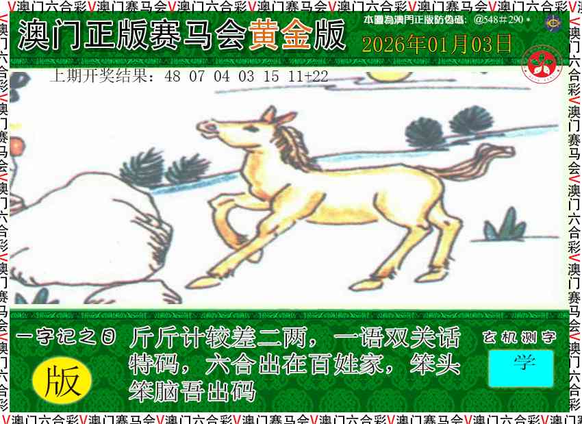 003期赛马会黄金版[图]