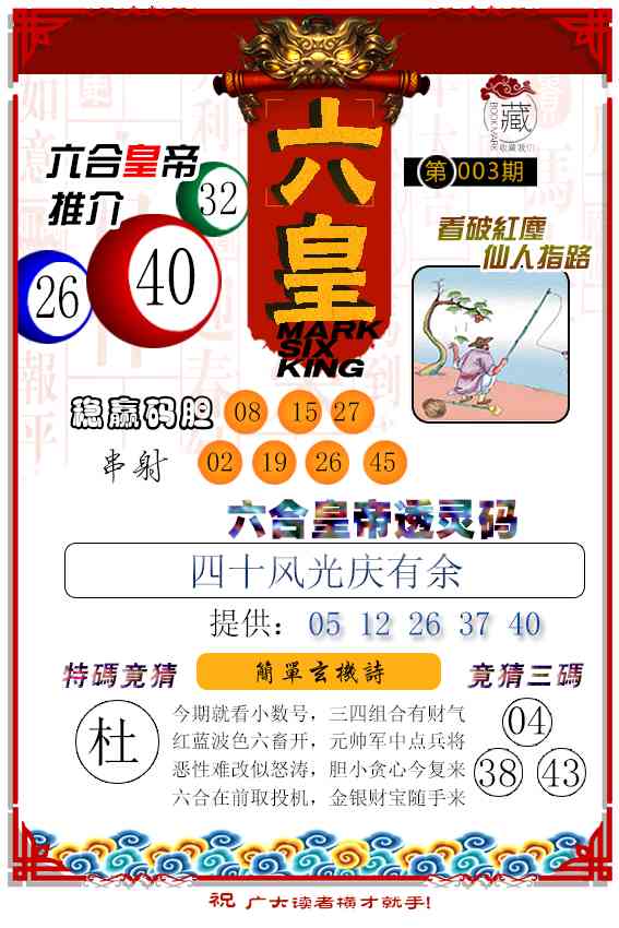 003期六皇[图]