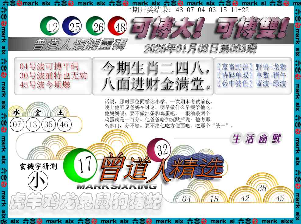 003期曾道人精选[图]