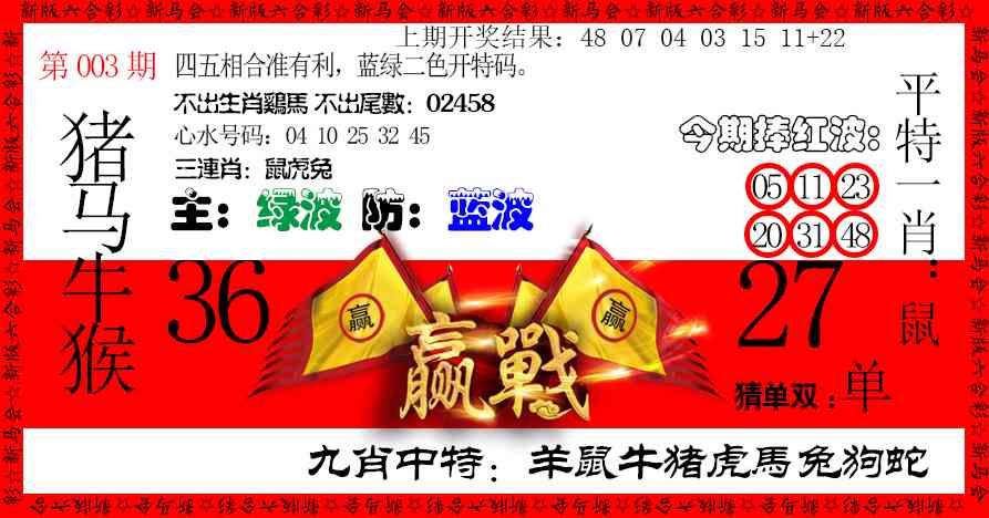 003期赢站[图]