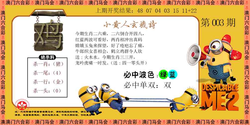 003期小黄人玄机诗[图]