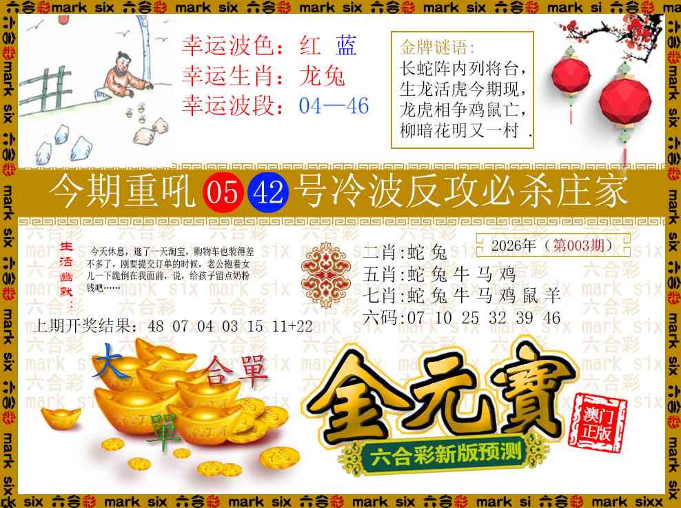 003期金元宝[图]