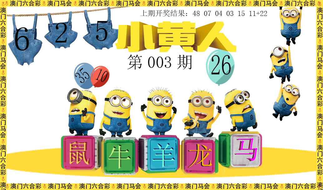 003期小黄人[图]