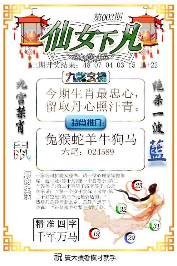 003期仙女下凡[图]