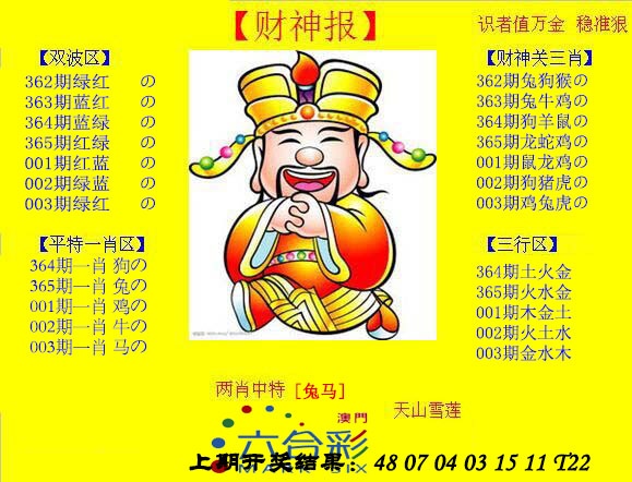 003期黄财神[图]