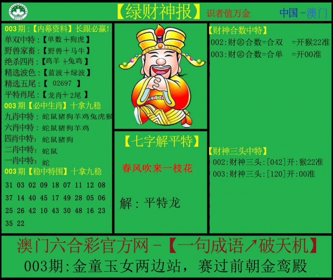 003期绿财神[图]