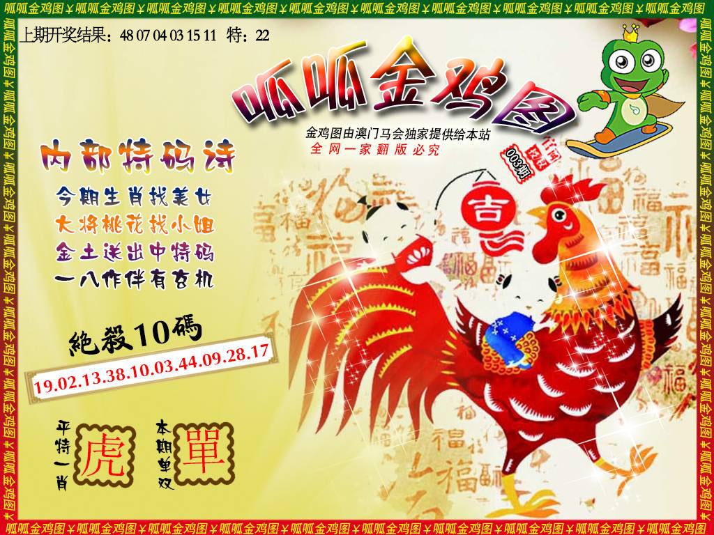 003期金鸡7[图]