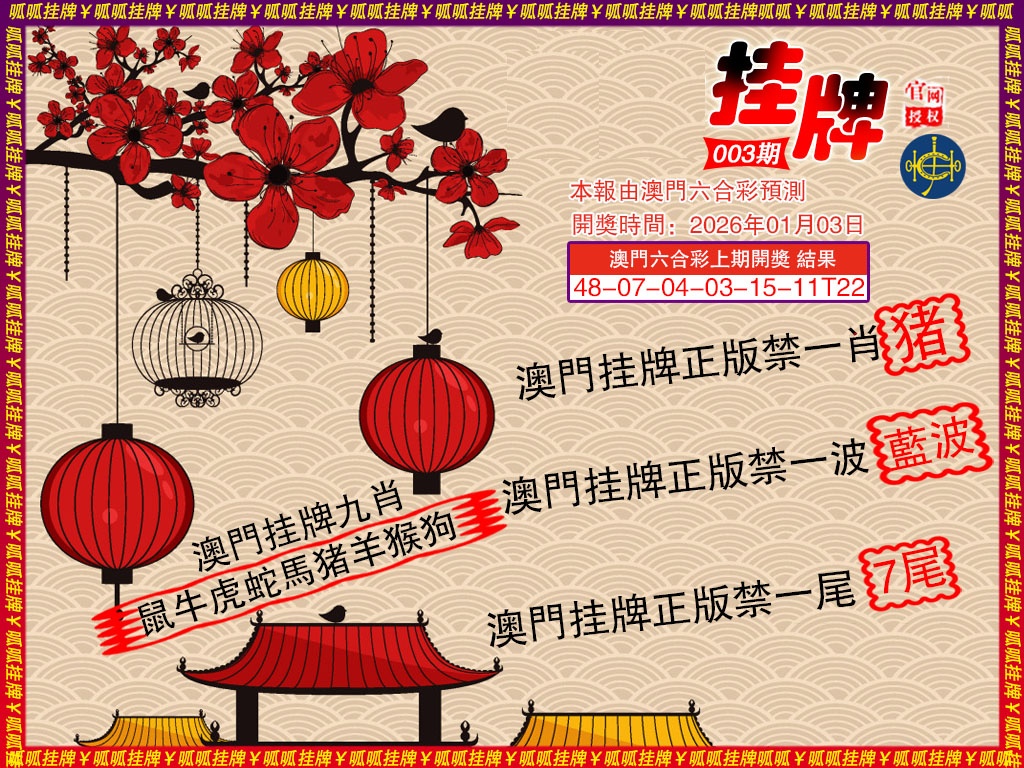 003期挂牌5[图]