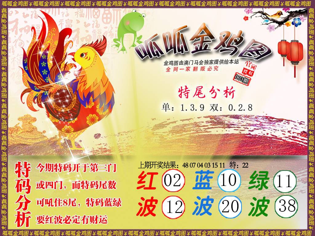 003期金鸡1[图]