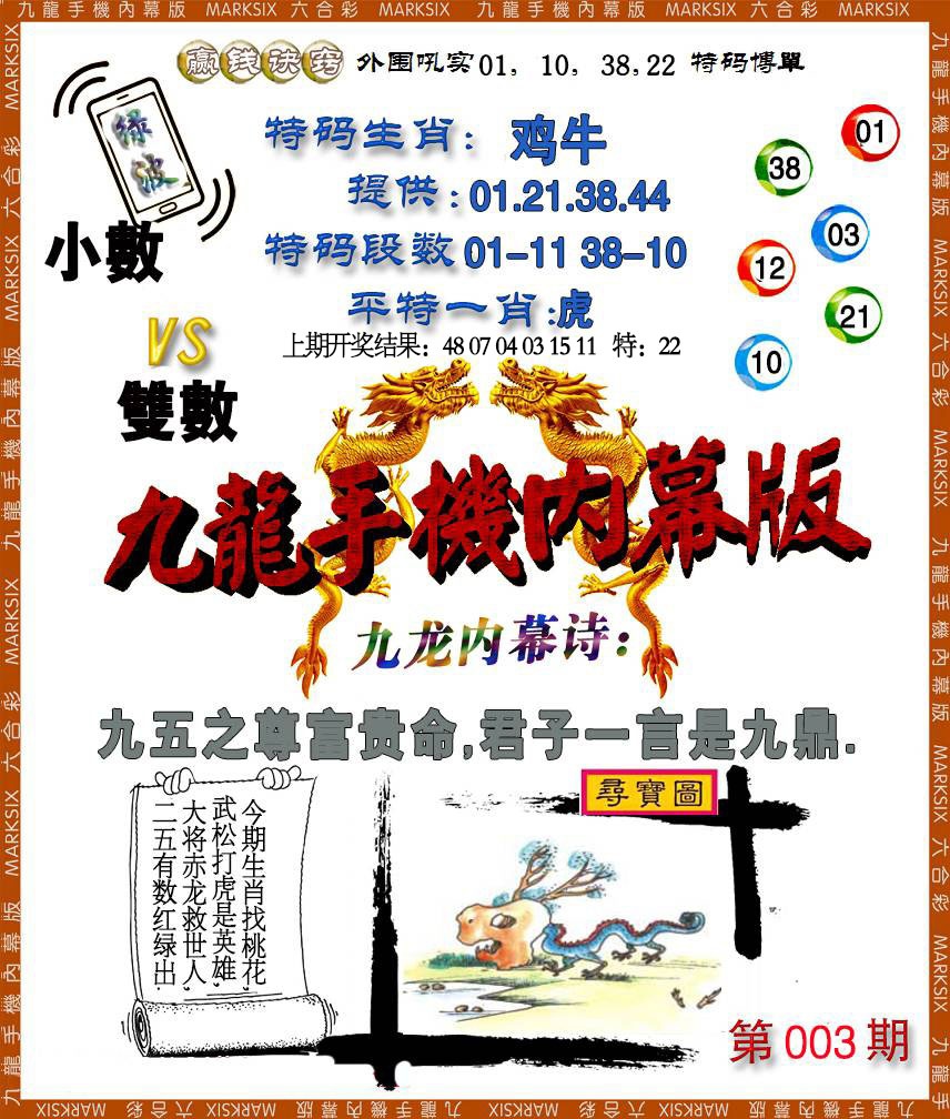 003期手机内幕[图]