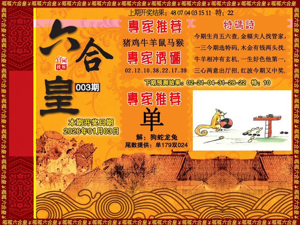 003期六合皇1[图]