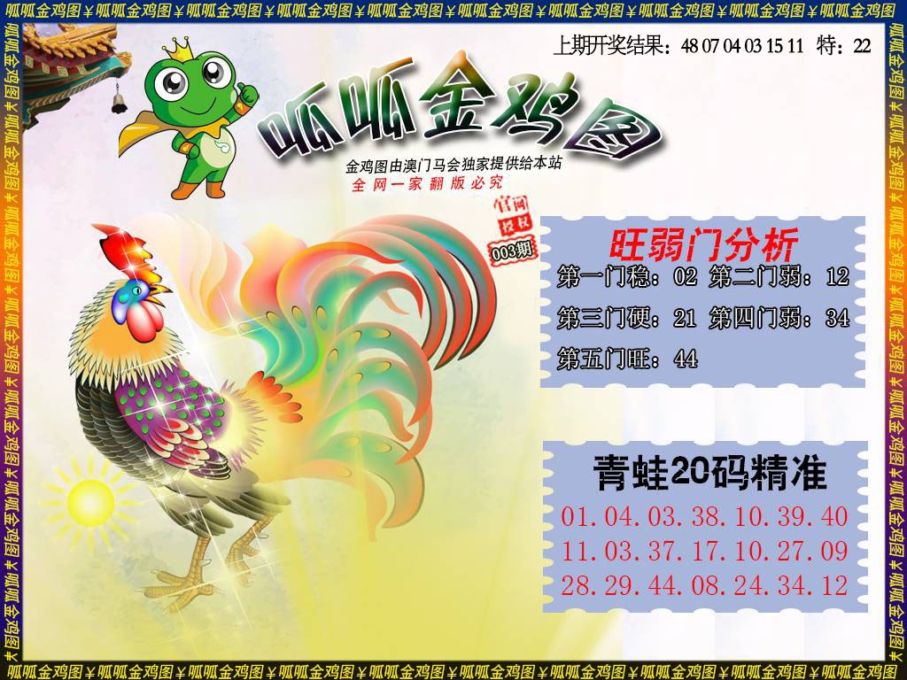 003期金鸡2[图]
