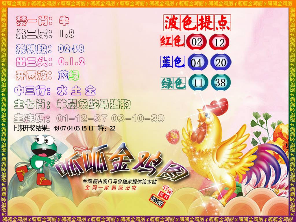 003期金鸡3[图]