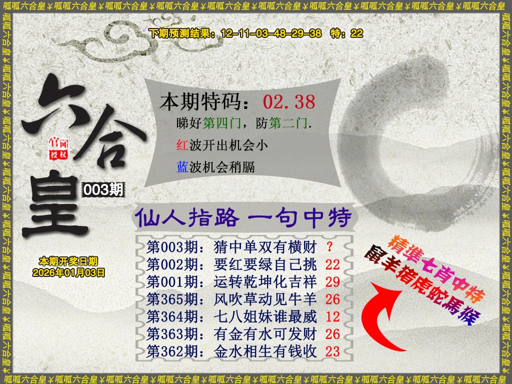 003期六合皇5[图]