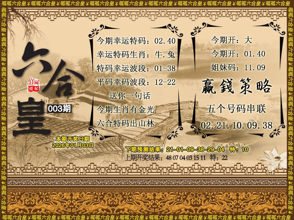 003期六合皇4[图]