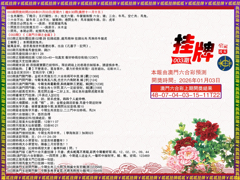 003期挂牌1[图]