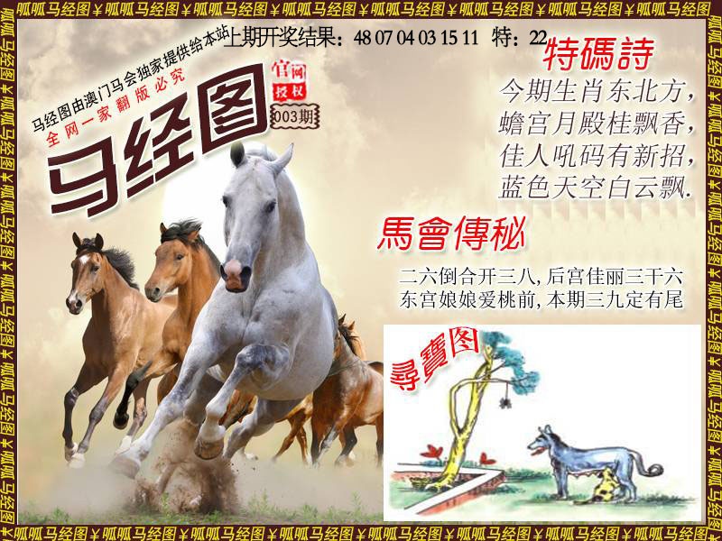003期马经1[图]