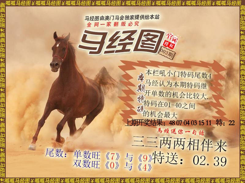 003期马经2[图]