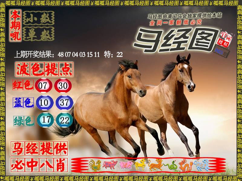 003期马经3[图]