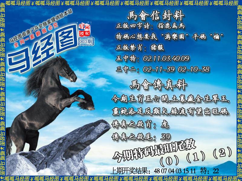 003期马经8[图]