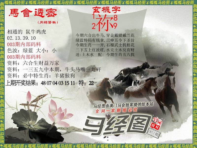 003期马经9[图]