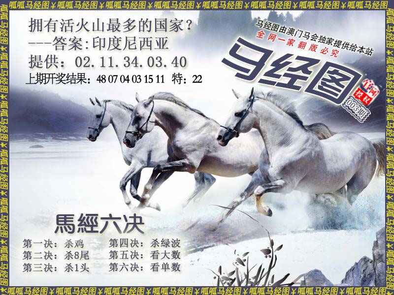 003期马经7[图]