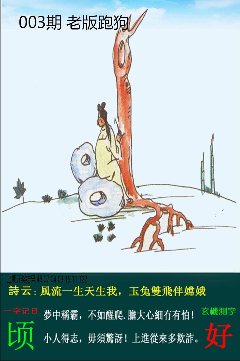 003期老板跑狗[图]