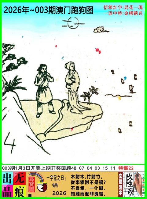 003期澳门跑狗无痕版[图]