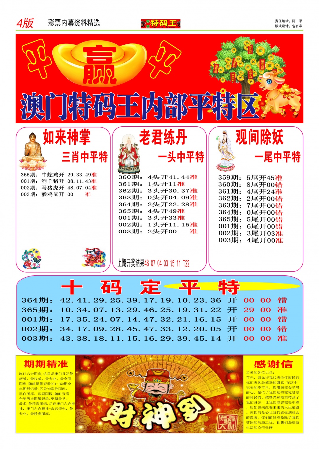 003期特码王C[图]