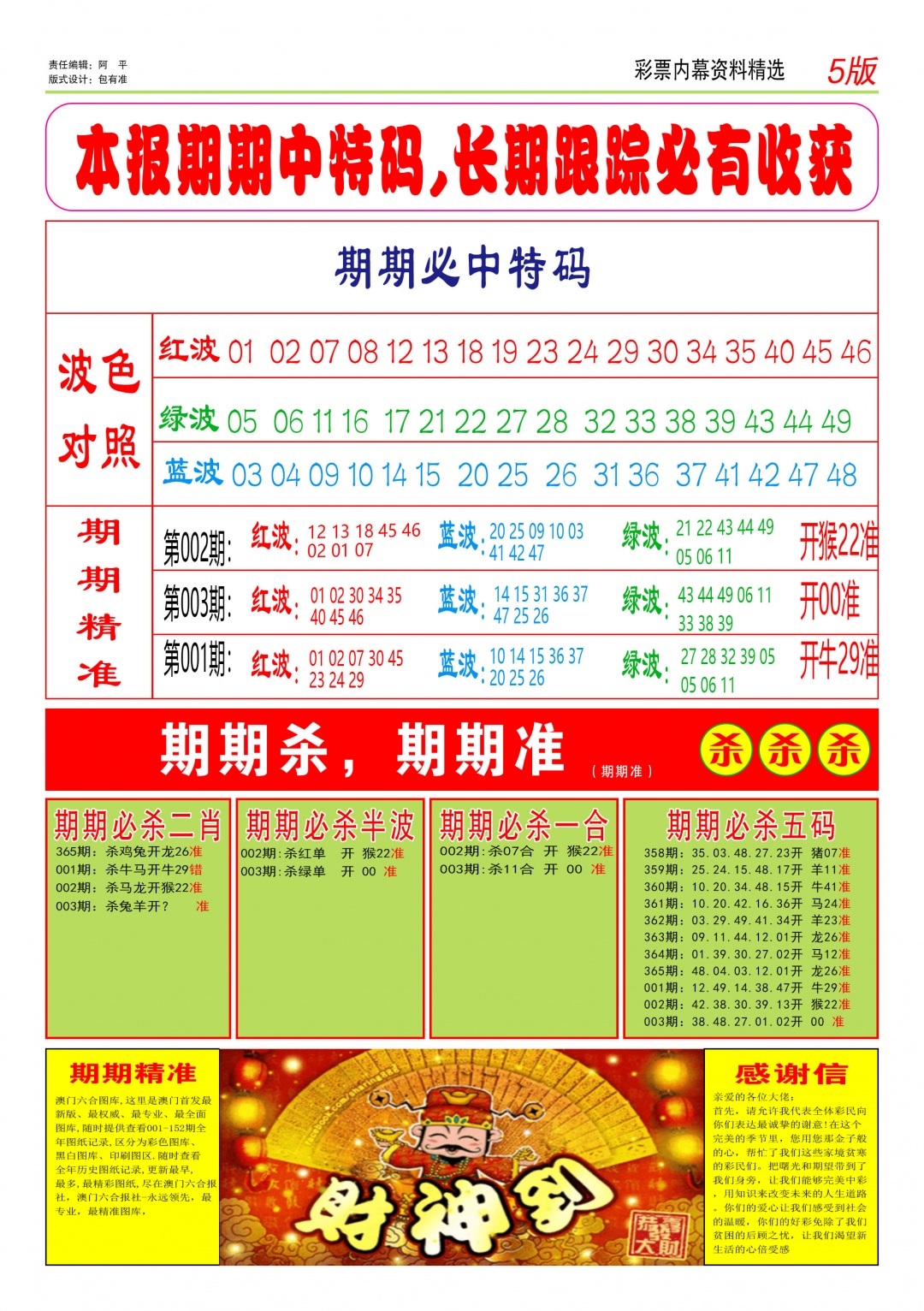003期特码王D[图]